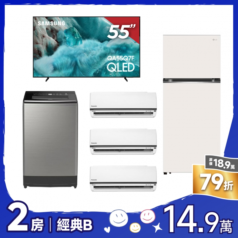 全室家電 2房│經典專案B