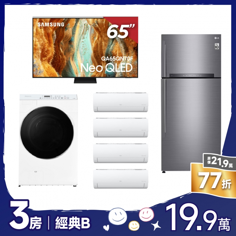 全室家電 3房│經典專案B