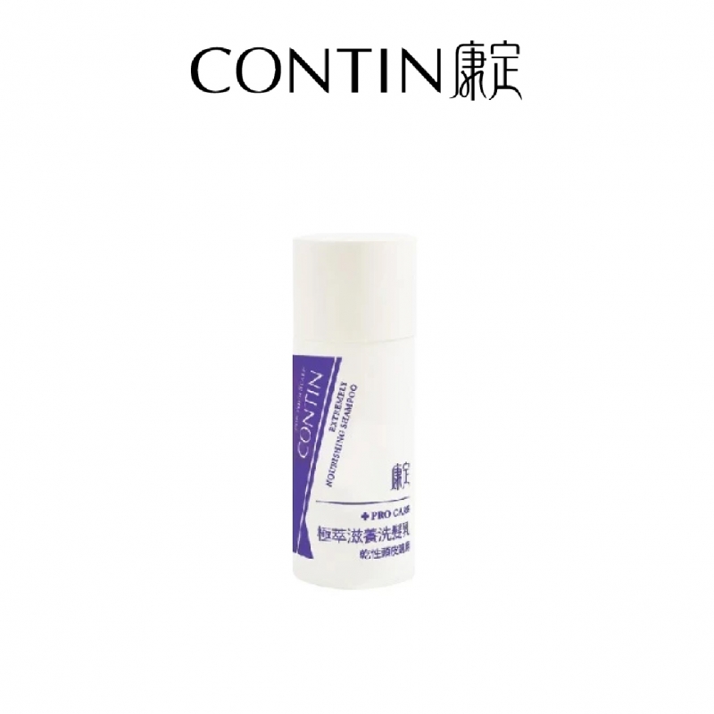 CONTIN康定｜極萃滋養洗髮乳｜30ml