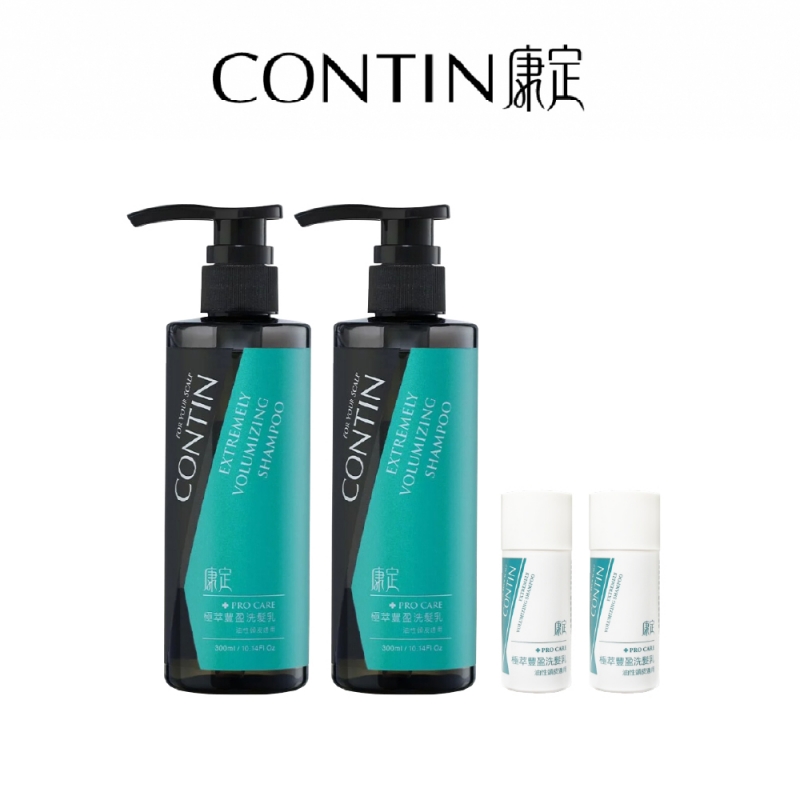 CONTIN康定｜極萃豐盈洗髮乳｜300ml*2+30ml*2