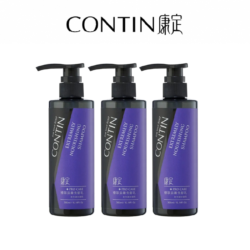 CONTIN康定｜極萃滋養洗髮乳｜300ml*3