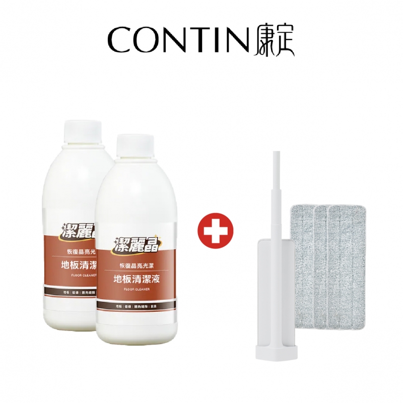 CONTIN康定｜潔淨明星組