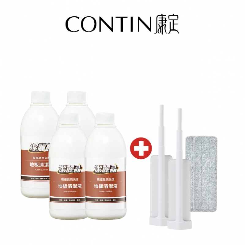 CONTIN康定｜地板亮晶晶組
