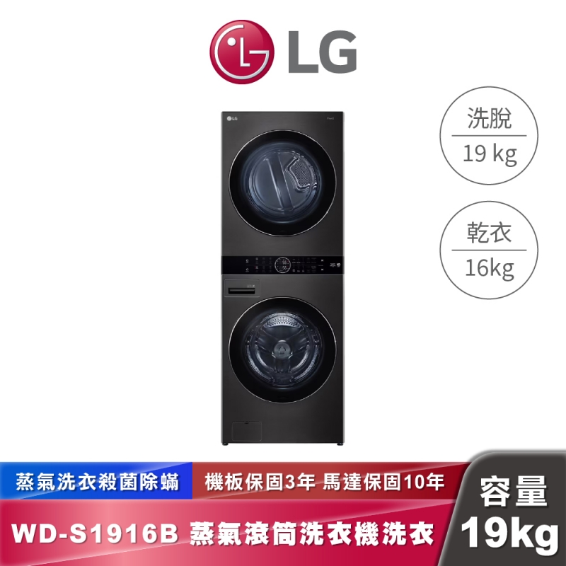 LG｜WD-S1916B｜WashTower™ AI 智控洗乾衣機