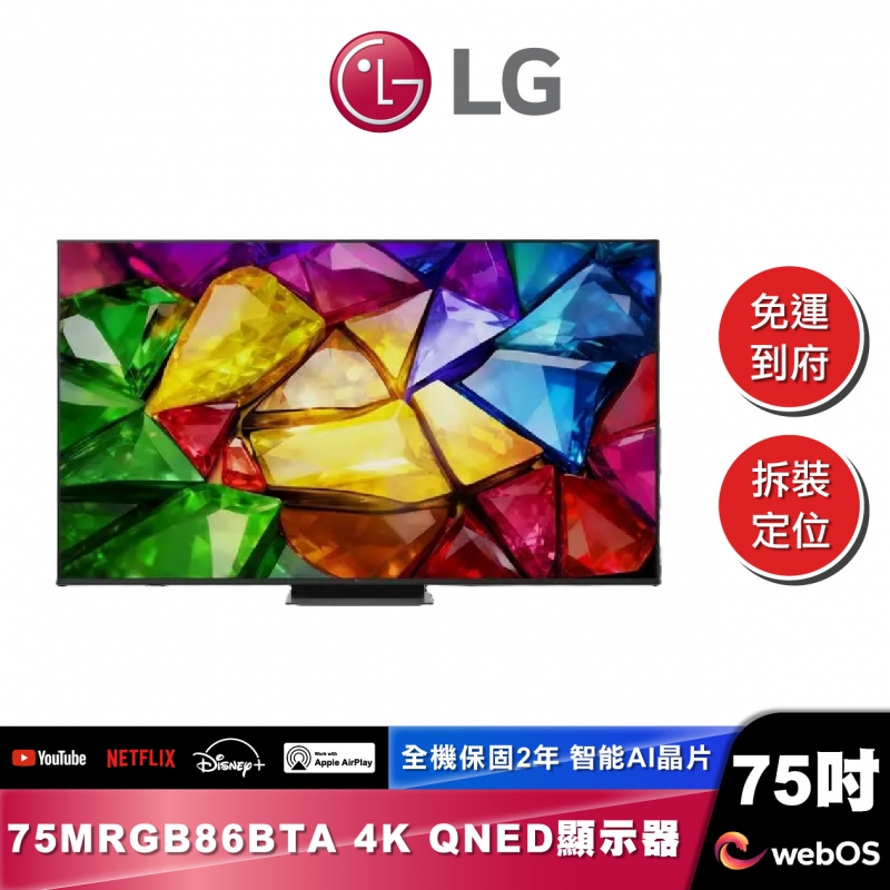 LG 75MRGB86BTA Mini RGB evo AI 4K 智慧顯示器