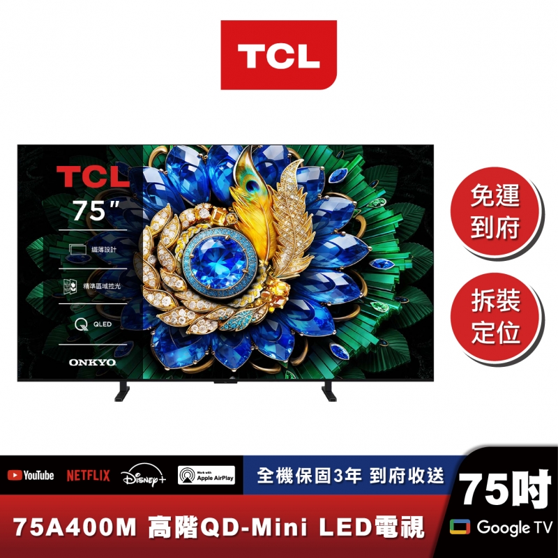 TCL 75A400M 高階QD-Mini LED量子智能連網液晶顯示器