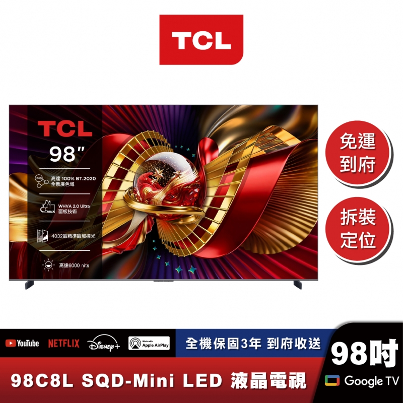 TCL 98C8L 頂級 SQD-Mini LED 量子智能連網液晶顯示器
