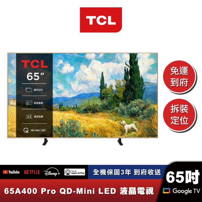 TCL 65A400 Pro QD-Mini LED 藝術智能連網液晶顯示器