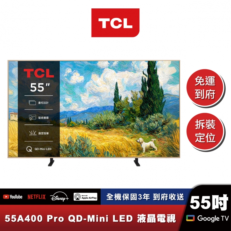 TCL 55A400 Pro QD-Mini LED 藝術智能連網液晶顯示器