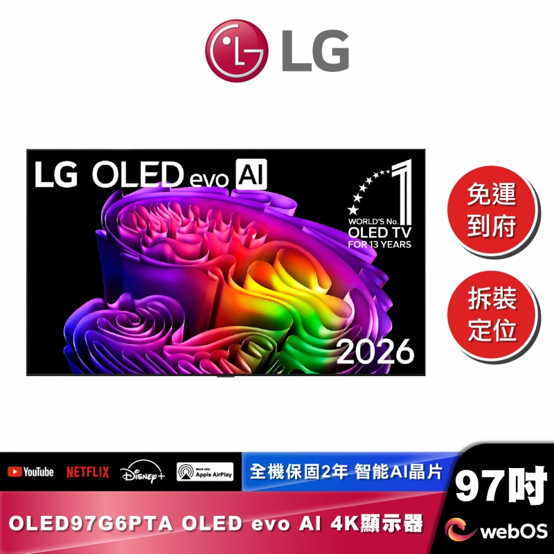 LG OLED97G6PTA OLED evo AI 4K 智慧顯示器 G6 零間隙藝廊系列 2026