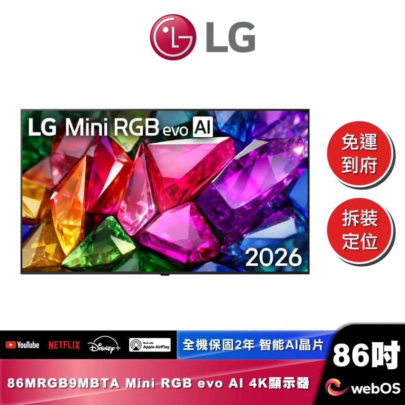LG 86MRGB9MBTA Mini RGB evo AI 4K 智慧顯示器 9M真無線系列 2026