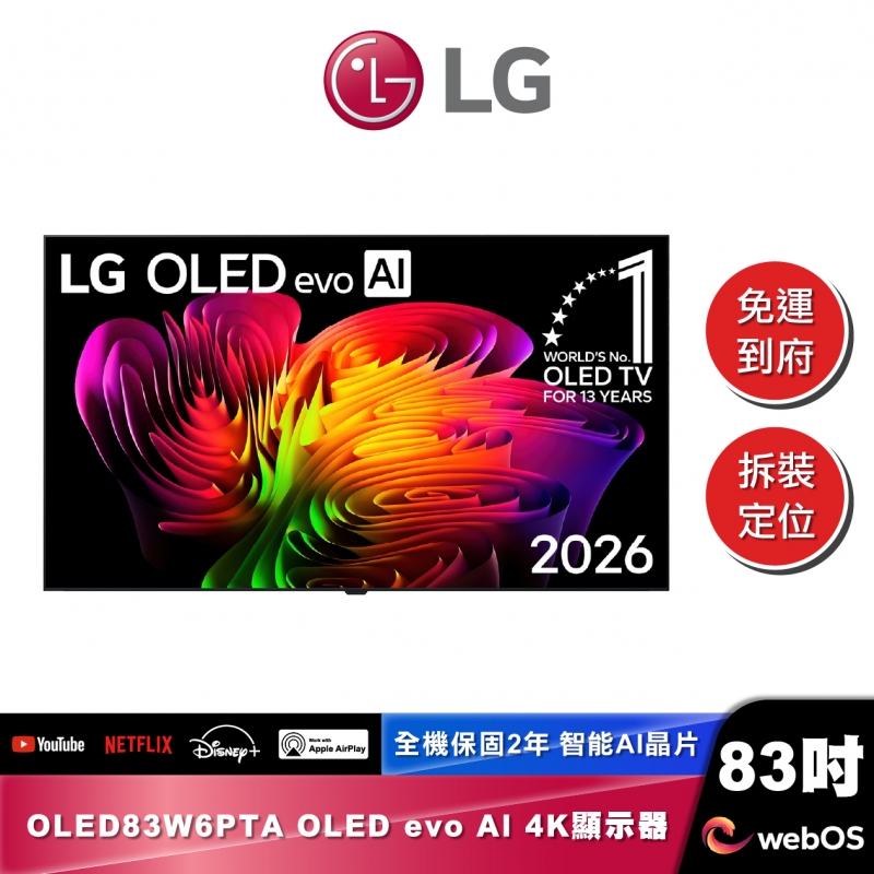 LG OLED83W6PTA OLED evo AI 4K 智慧顯示器 W6極薄壁畫系列 2026