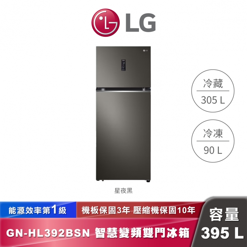 LG GN-HL392BS 395L WiFi智慧變頻雙門冰箱-星夜黑 