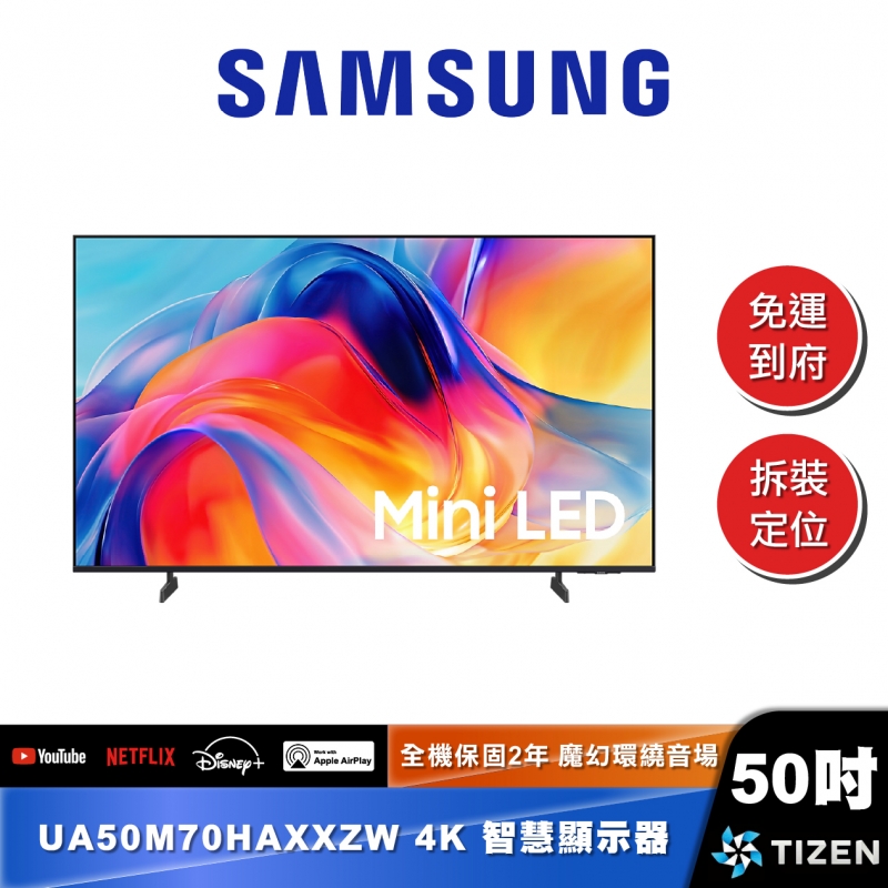 SAMSUNG UA50M70H 50型 Mini LED 4K Vision AI 智慧顯示器 (2026)