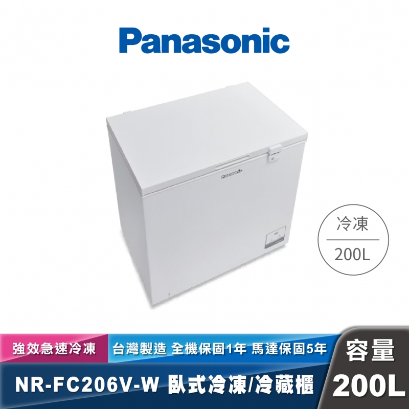 Panasonic NR-FC206V-W 臥式冷凍/冷藏櫃