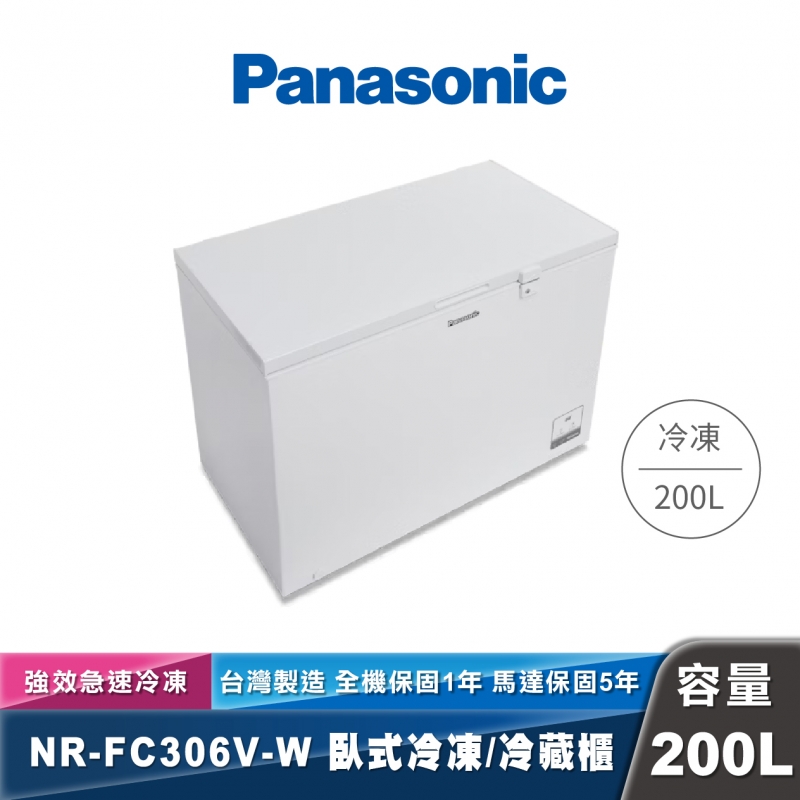 Panasonic NR-FC306V-W 臥式冷凍/冷藏櫃