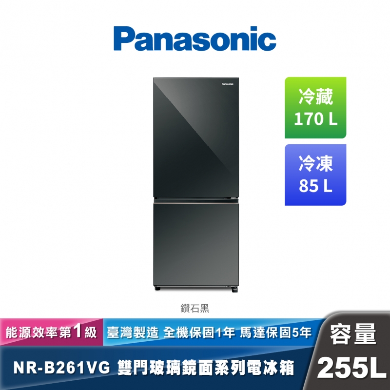 Panasonic NR-B261VG 變頻玻璃鏡面雙門冰箱