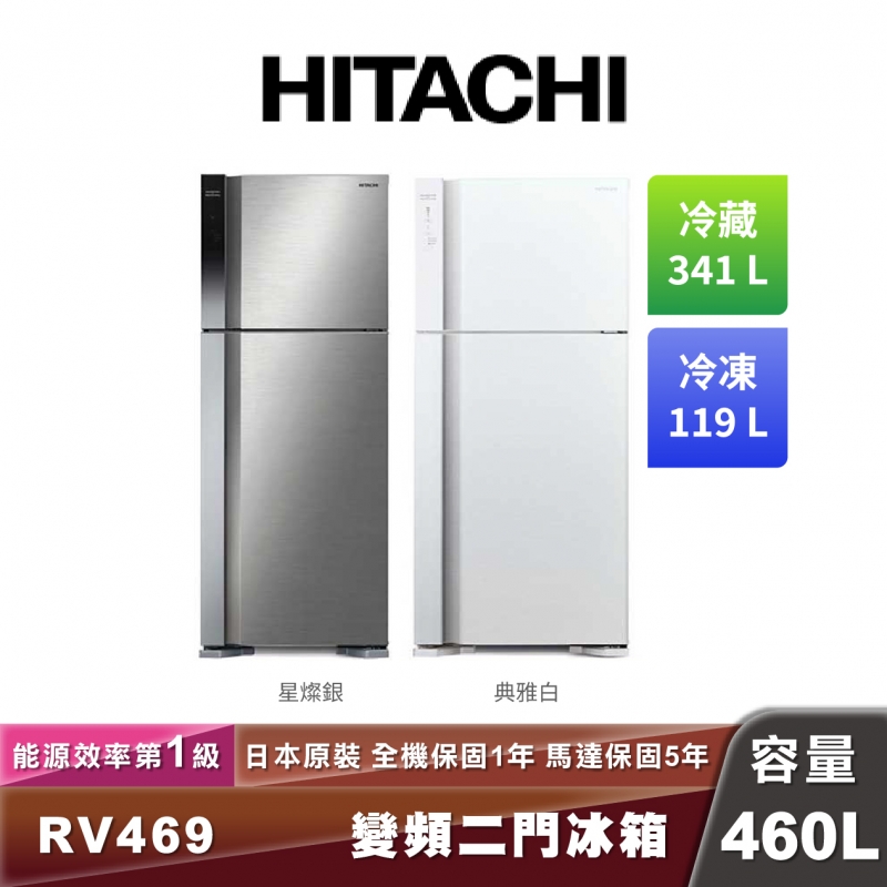 HITACHI日立 R-V469 一級能效變頻雙門冰箱-460L