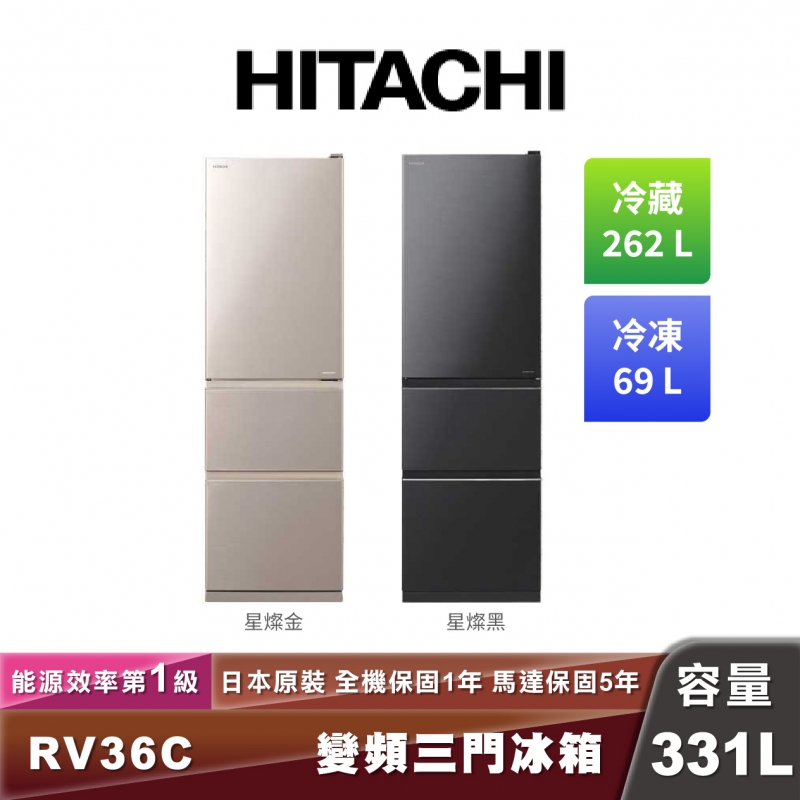 HITACHI日立 R-V36C 一級能效變頻三門冰箱-331L