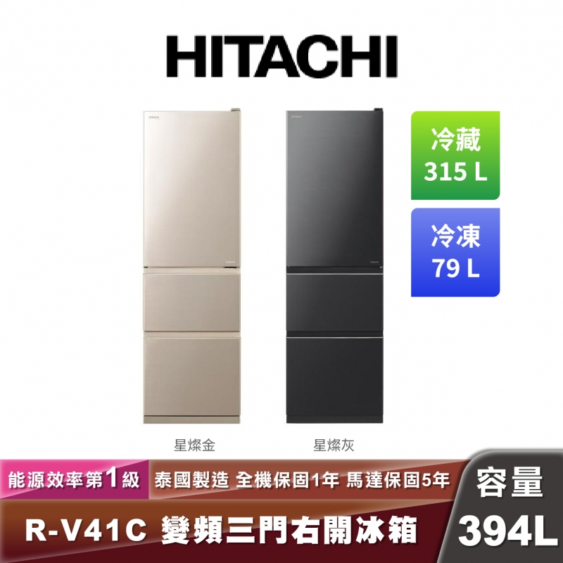 HITACHI 日立 R-V41C 一級能效變頻三門冰箱-394L