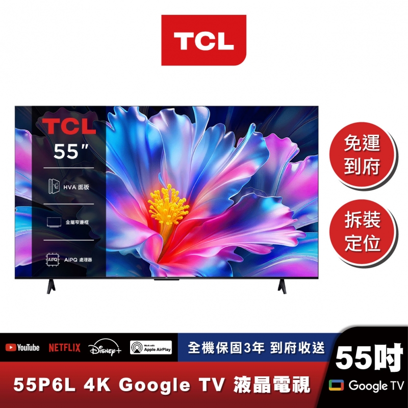 TCL 55P6L 4K Google TV 智慧連網液晶顯示器