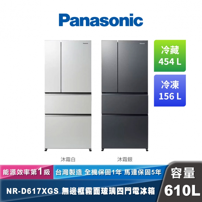 Panasonic NR-D617XGS 四門無邊框霧面玻璃電冰箱 610L