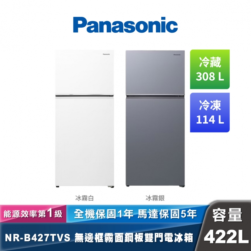 Panasonic NR-B427TVS 雙門無邊框霧面鋼板電冰箱 422L