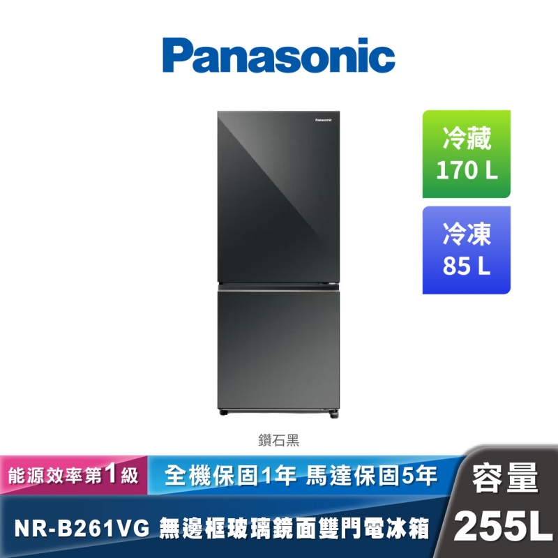 Panasonic NR-B261VG 雙門玻璃鏡面電冰箱 255L