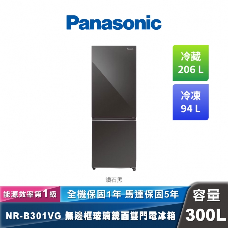 Panasonic NR-B301VG 雙門玻璃鏡面電冰箱 300L