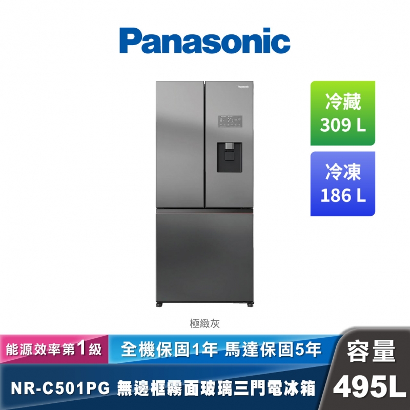 Panasonic NR-C501PG 三門無邊框霧面玻璃電冰箱 495L
