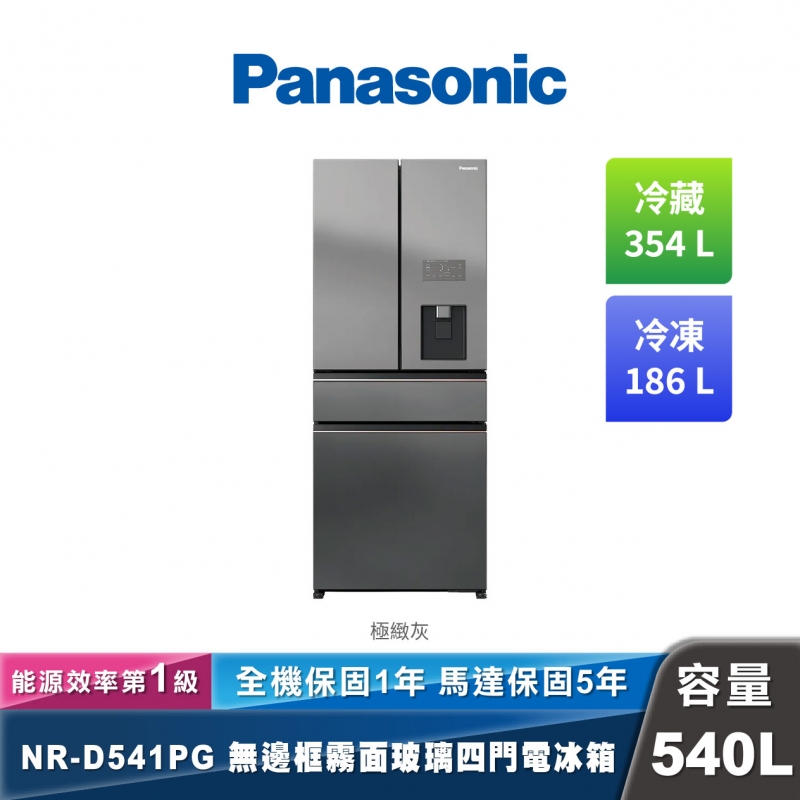 Panasonic NR-D541PG 四門無邊框霧面玻璃電冰箱 540L