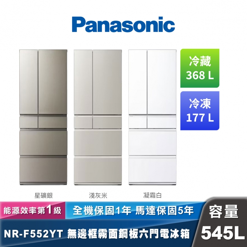 Panasonic NR-F552YT 日製六門無邊框霧面鋼板電冰箱 545L