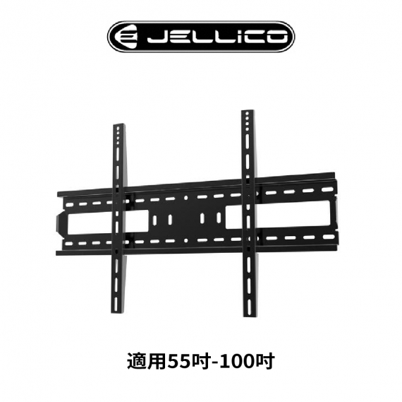 JELLICO NY-A100 液晶電視壁掛架(55-100吋)