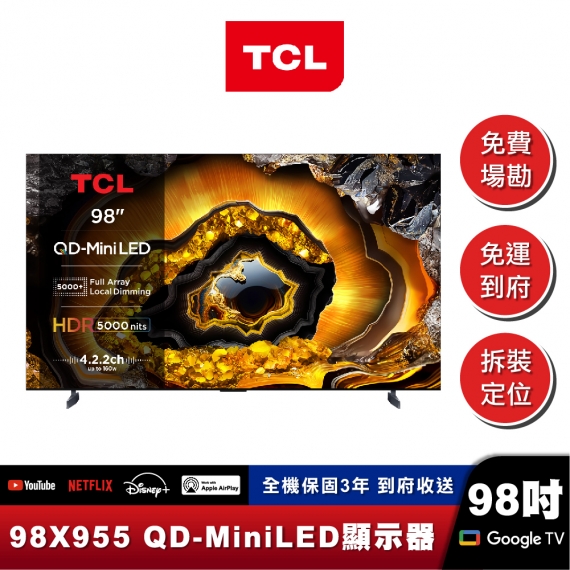 TCL 98X955 4K QD-Mini LED 量子智能連網液晶顯示器