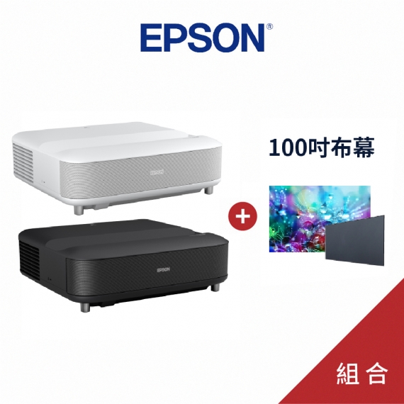 EPSON EH-LS650 4K電玩雷射電視 布幕組