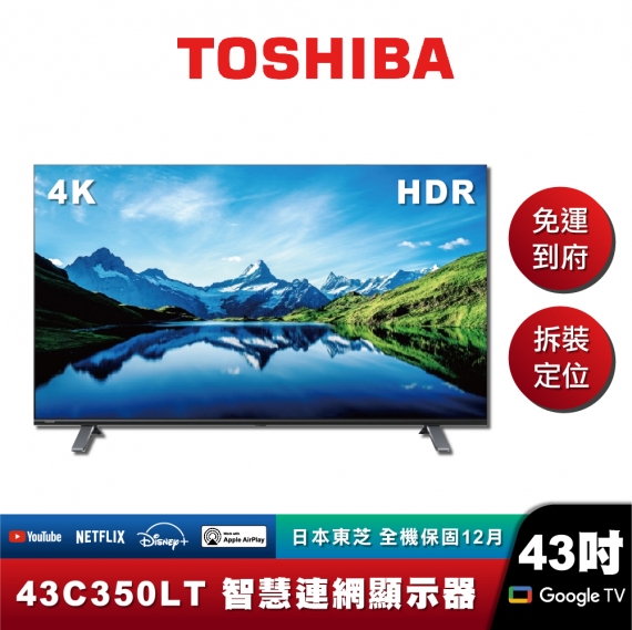 TOSHIBA東芝 43C350LT 4K智慧連網液晶顯示器 