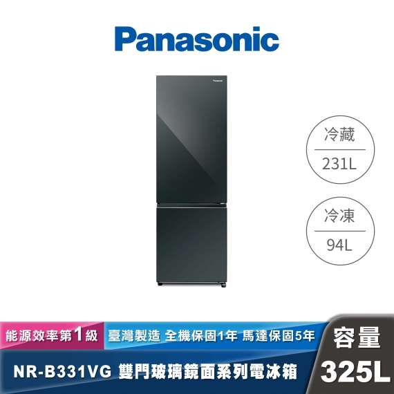 Panasonic｜NR-B331VG｜變頻玻璃鏡面雙門冰箱