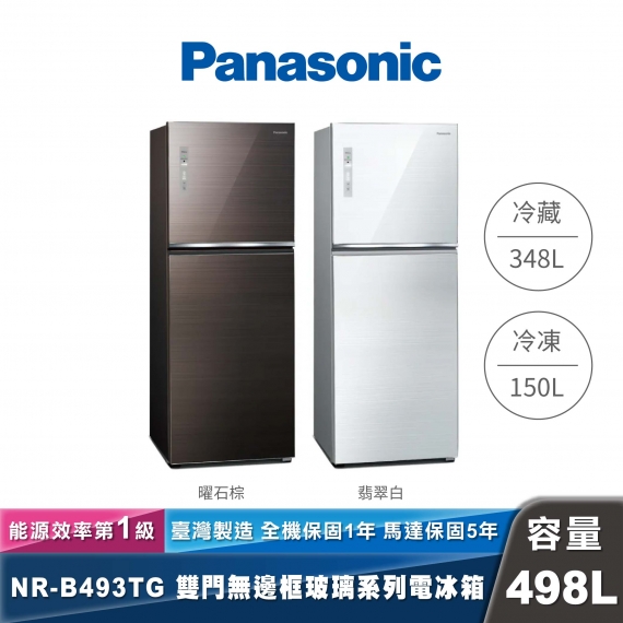 Panasonic｜NR-B493TG｜變頻玻璃鏡面雙門冰箱