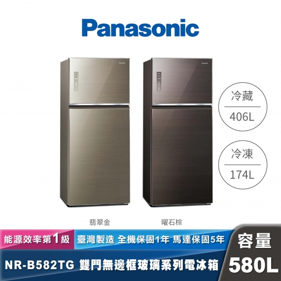 Panasonic｜NR-B582TG｜變頻玻璃鏡面雙門冰箱