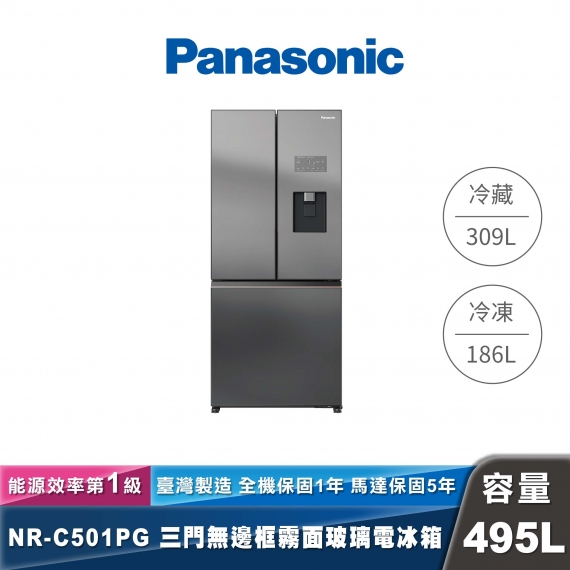 Panasonic｜NR-C501PG｜變頻玻璃鏡面三門冰箱