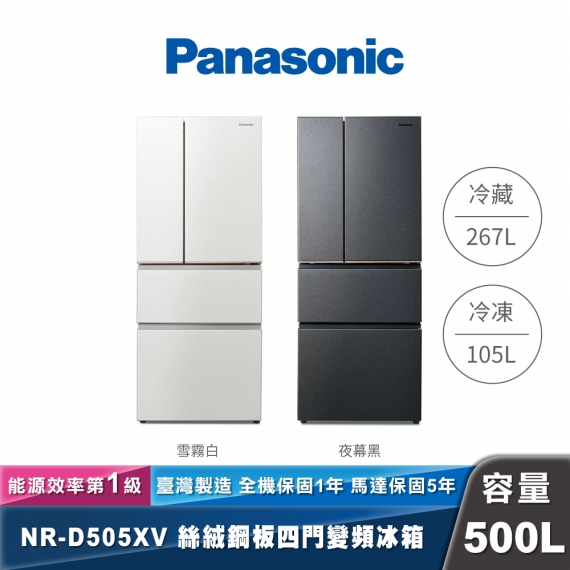 Panasonic｜NR-D505XV｜變頻絲絨鋼板四門冰箱