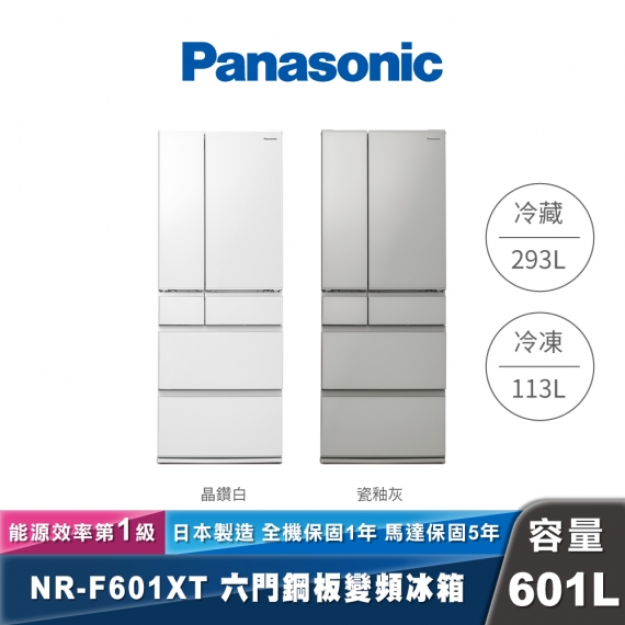 Panasonic｜NR-F601XT｜日製變頻鋼板六門冰箱