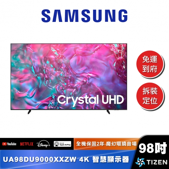 SAMSUNG｜UA98DU9000｜4K UHD連網智慧顯示器