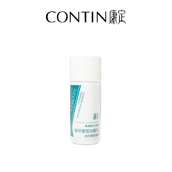CONTIN康定｜極萃豐盈洗髮乳｜30ml