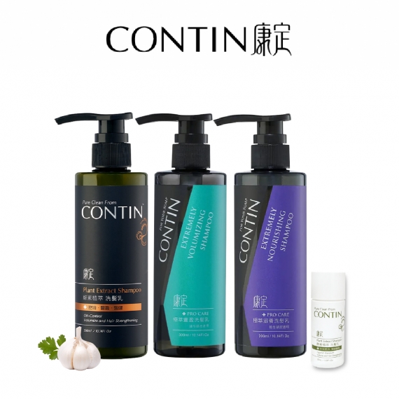 CONTIN康定｜洗髮全套組