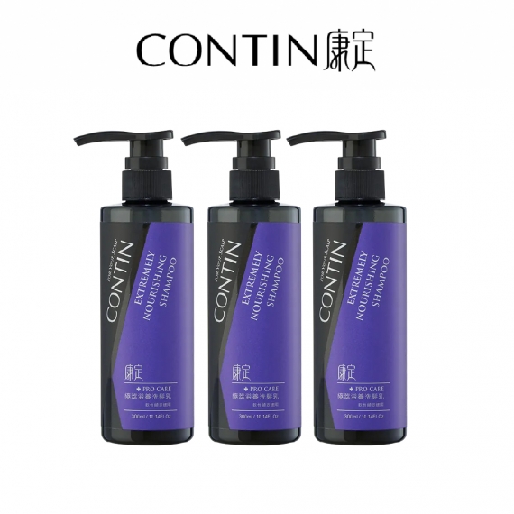 CONTIN康定｜極萃滋養洗髮乳｜300ml*3