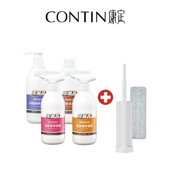 CONTIN康定｜全屋煥新組