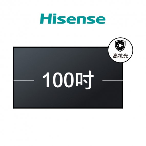 Hisense 海信 MR-100RD18 100吋旗艦版菲涅爾透鏡抗光框幕
