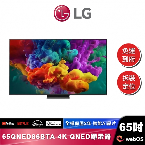 LG 65QNED86BTA QNED evo AI mini LED 智慧顯示器