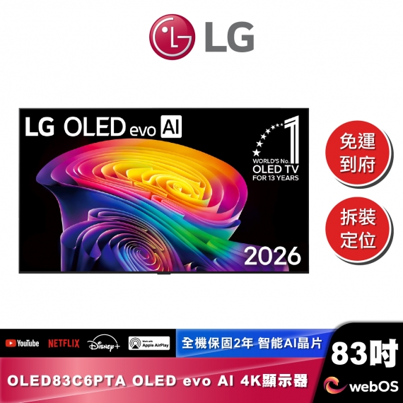 LG OLED83C6PTA OLED evo AI 4K 智慧顯示器 C6 極緻系列 2026